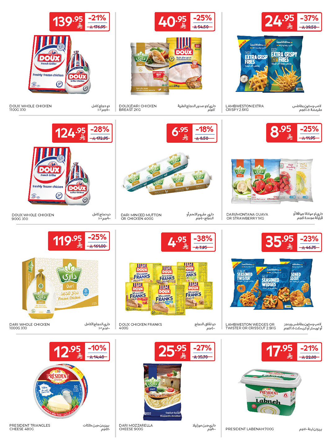 carrefour-saudi offers from 10sep to 2sep 2025 عروض كارفور السعودية من 10 سبتمبر حتى 2 سبتمبر 2025 صفحة رقم 21